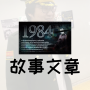 故事文章